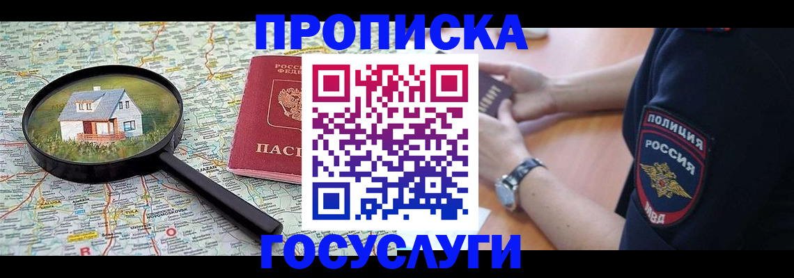 прописка ребенка в Ингушетии