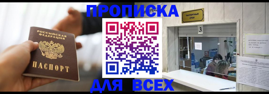 прописка 2025 в Ингушетии