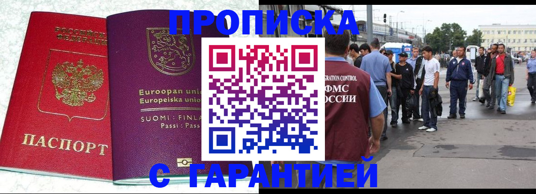 временная регистрация в Ингушетии