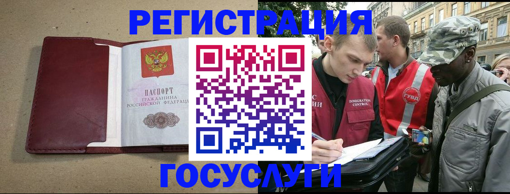 прописка в Ингушетии