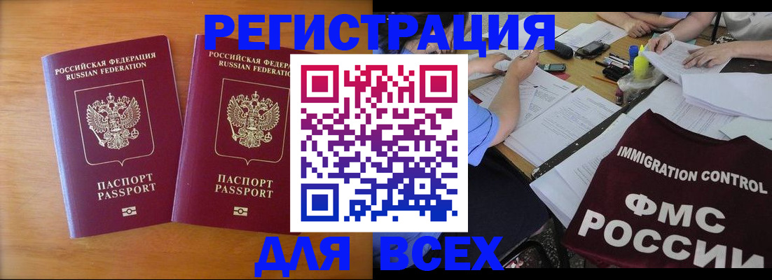 купить прописку в Ингушетии